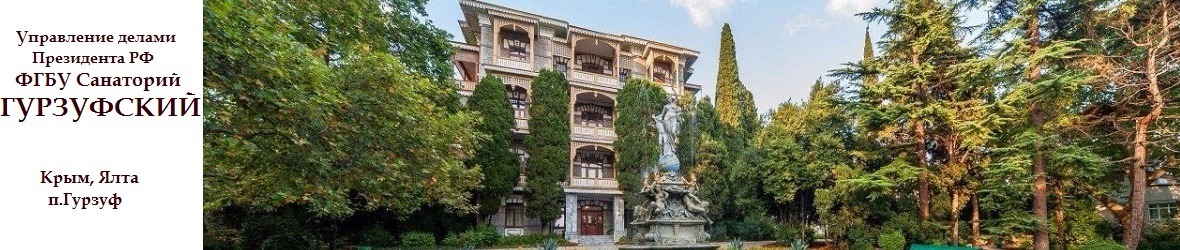 Санаторий Крым Фото Номеров